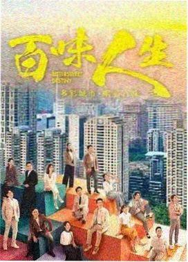 风过茶园 剧集海报